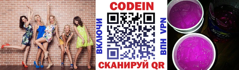 Codein напиток Lean (лин)  Тайшет 